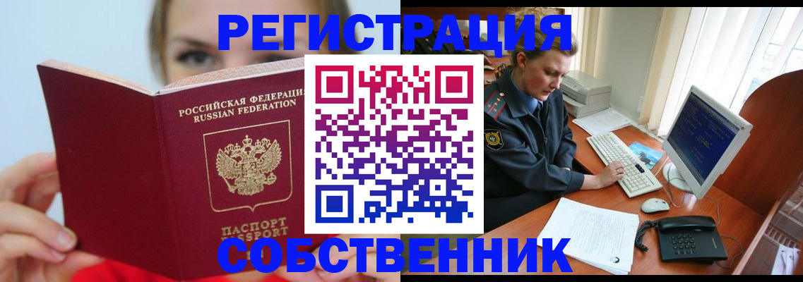 временная регистрация для всех в Томске