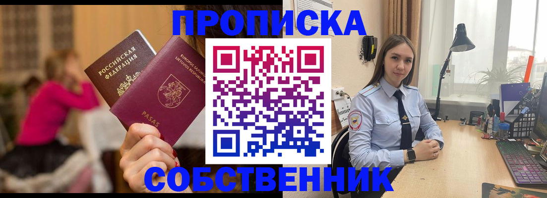 прописка штамп в Томске