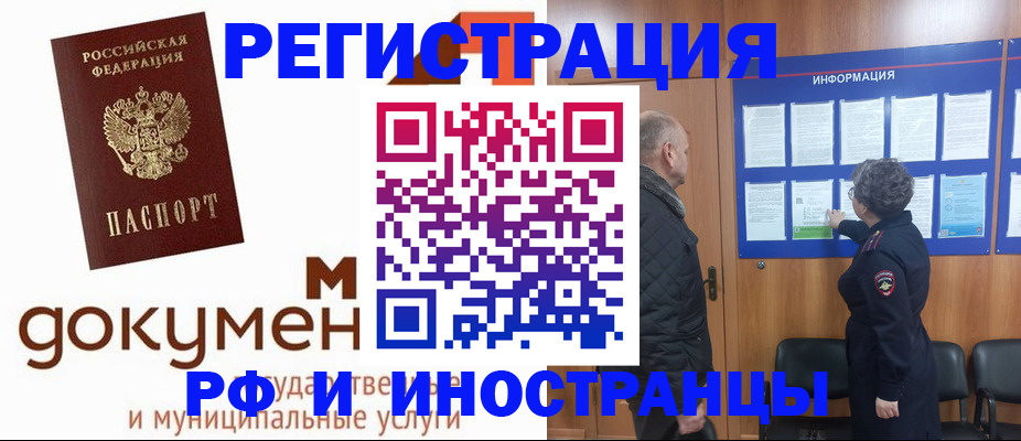 временная регистрация поиск в Томске
